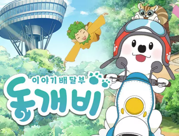 Poster Anime: Iyagi Baedalbu Dong-gaebi