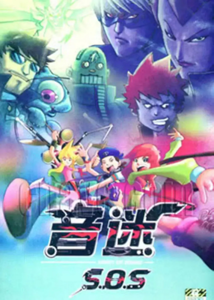 Poster Anime: Yin Mi
