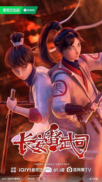 Anime Poster: Chang An Du Wu Si