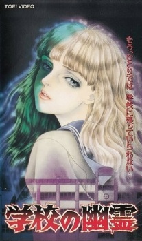 Poster Anime Gakkou no Yuurei