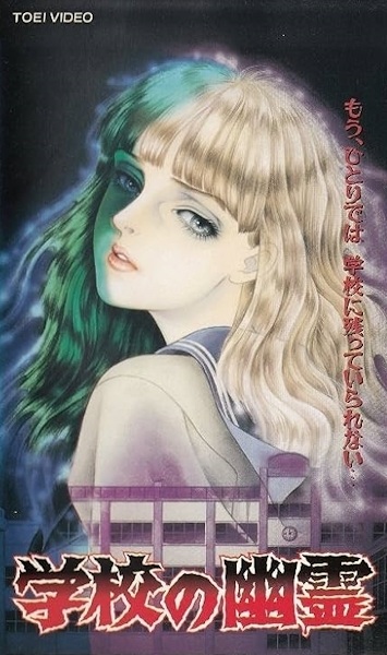 Anime Poster: Gakkou no Yuurei