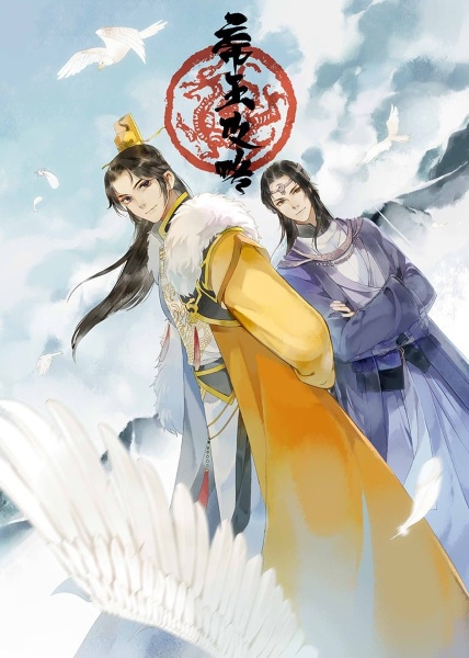 Gambar Anime: Diwang Gonglue