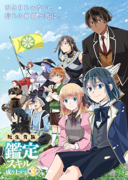 Poster Anime: Tensei Kizoku, Kantei Skill de Nariagaru 3rd Season