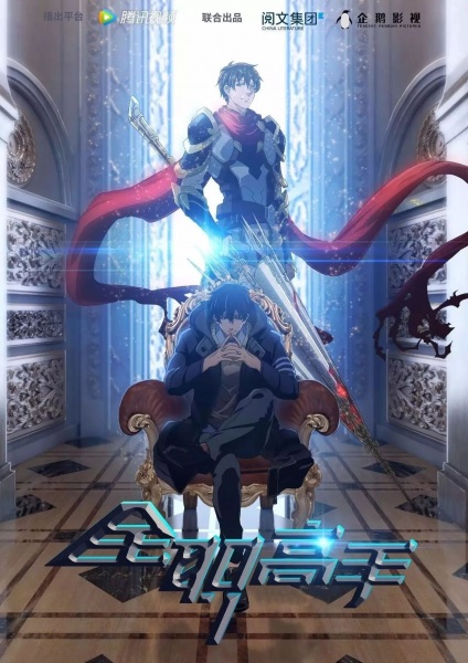 Anime Poster: Quanzhi Gaoshou