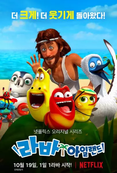 Poster Anime: Larva Island Movie
