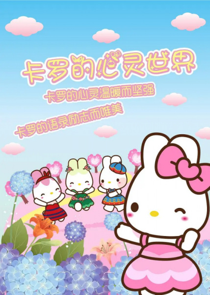 Anime Poster: Rabby CC: Carol de Xinling Shijie