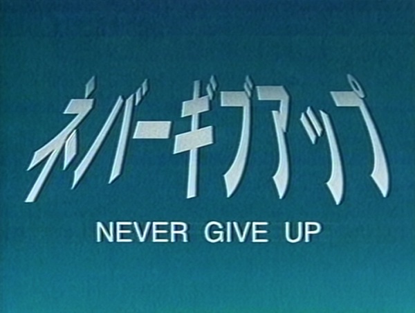 Anime Poster: Never Give Up