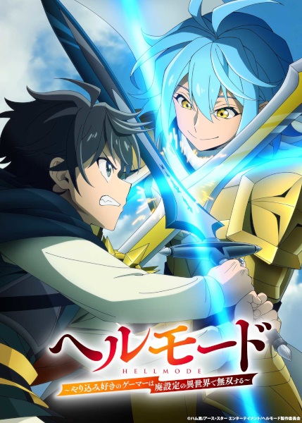 Anime Poster: Hell Mode: Yarikomizuki no Gamer wa Hai Settei no Isekai de Musou suru 2nd Season