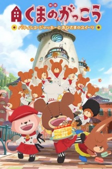 Poster Anime Kuma no Gakkou: Patissier Jackie to Ohisama no Sweets