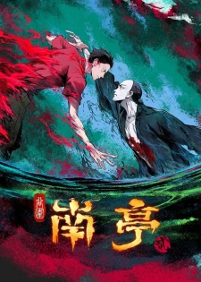 Poster Anime Gu Wei Nan Ting 2nd Season