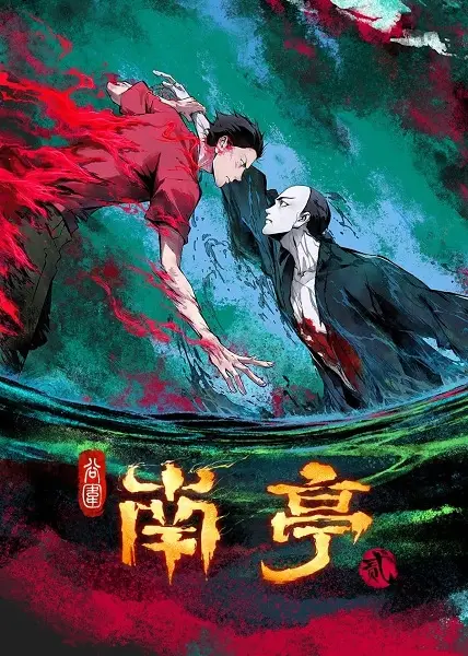 Poster Anime: Gu Wei Nan Ting 2nd Season