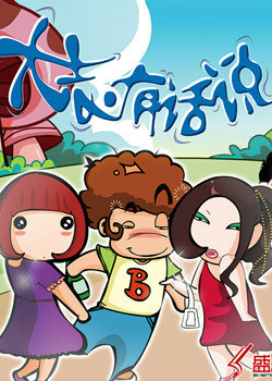 Poster Anime: Dazhi You Huashuo