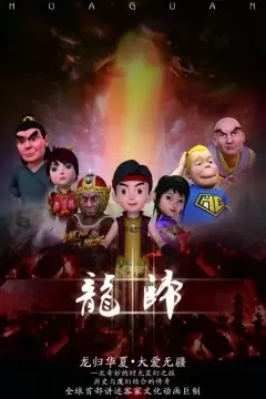 Poster Anime: Long Gui: Long Xing Tianxia