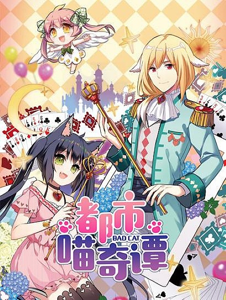 Anime Poster: Dushi Miao Qitan