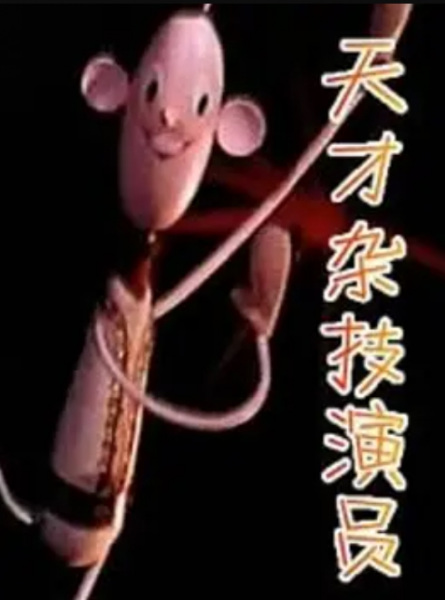 Gambar Anime: Tian Cai Za Ji Yan Yuan
