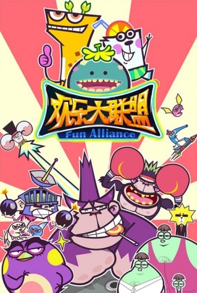 Anime Poster: Huan Yue Da Lianmeng