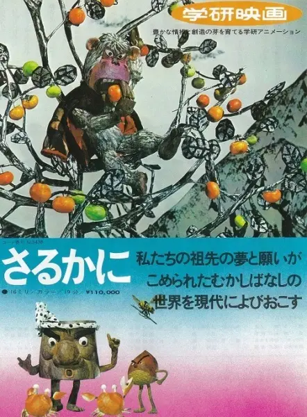 Poster Anime: Nihon Mukashibanashi: Saru Kani