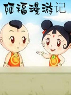 Poster Anime: A Fu Man Youji