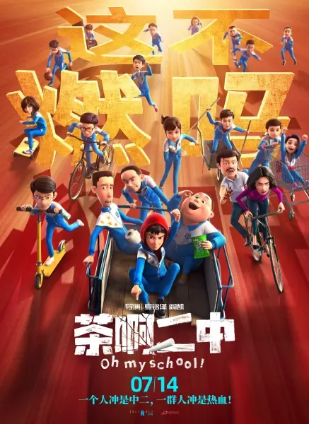Poster Anime: Cha A Er Zhong Movie