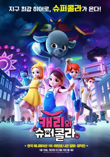 Poster Anime: Carrie & Superkola