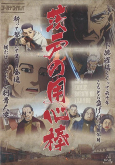 Poster Anime Golden Kamuy: Barato no Youjinbou/Kaiki! Nazo no Kyodai Tori