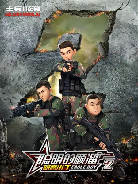 Gambar Anime: Congming De Shunliu 2nd Season
