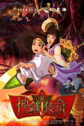 Poster Anime: Shen Jian Chuanqi