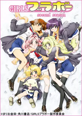 Poster Anime: Girls Bravo: Second Season