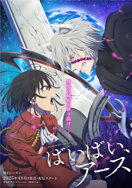 Anime Poster: Bye Bye, Earth 2nd Season