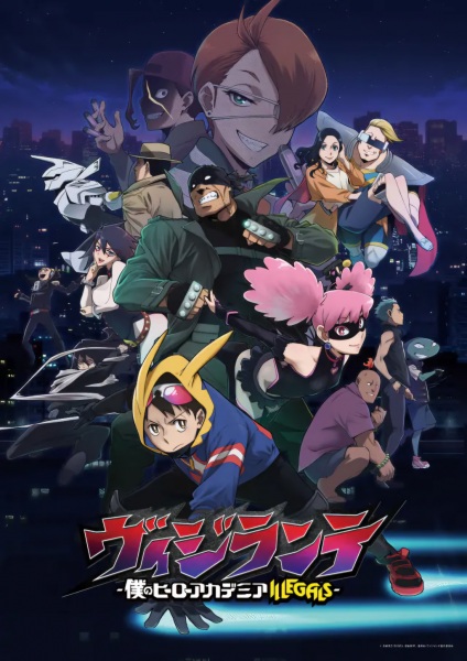 Anime Poster: Vigilante: Boku no Hero Academia Illegals