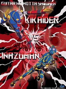 Poster Anime Guitar wo Motta Shounen: Kikaider vs. Inazuman