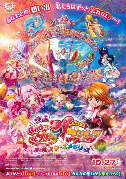 Anime Poster: Hug tto! Precure♡Futari wa Precure Movie: All Stars Memories