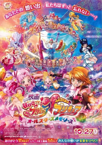Poster Anime: Hug tto! Precure♡Futari wa Precure Movie: All Stars Memories