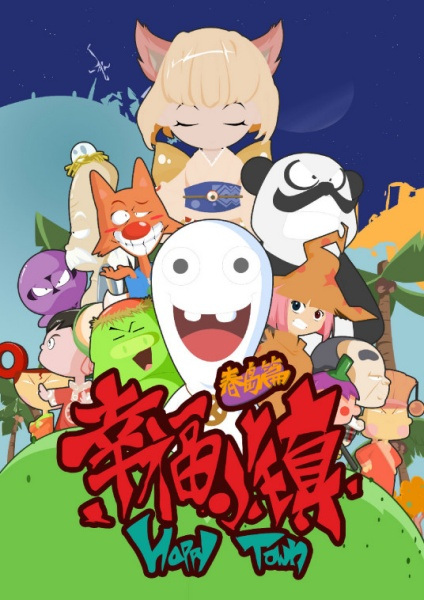Anime Poster: Xingfu Xiao Zhen