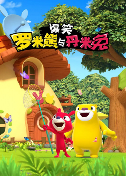 Gambar Anime: Romi Xiong Yu Dami Tu 2nd Season
