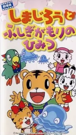 Poster Anime: Shimajirou Movie 3: Shimajirou to Fushigi ga Mori no Himitsu