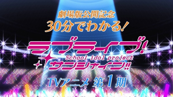 Anime Poster: 30-pun de Wakaru! Kore made no Love Live! Sunshine!!