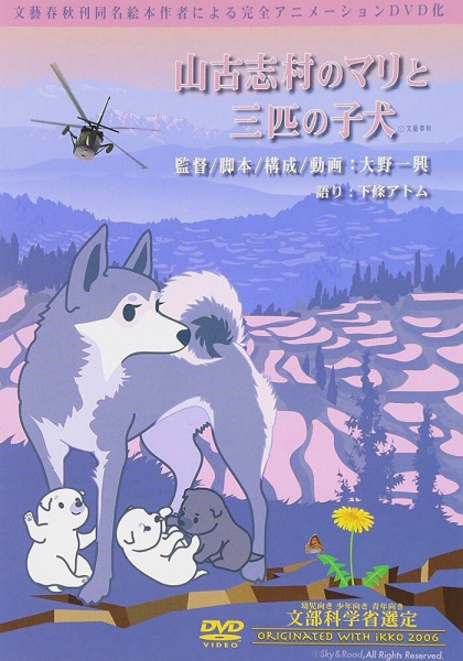 Poster Anime: Yamakoshi Mura no Mari to Sanbiki no Koinu