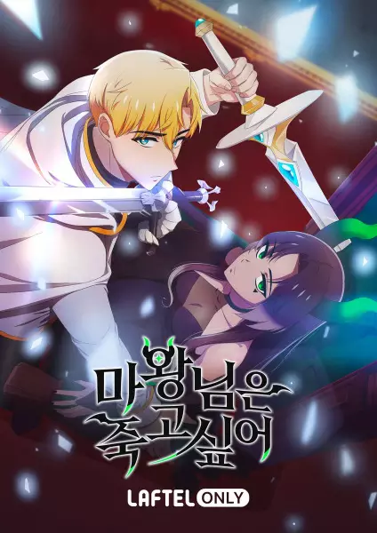 Poster Anime: Mawangnim-eun Juggo Sip-eo