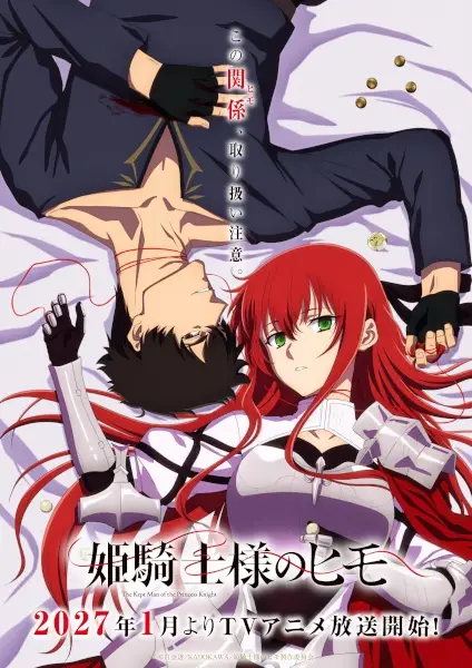Poster Anime: Himekishi-sama no Himo