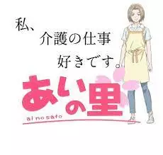 Poster Anime: Ai no Sato