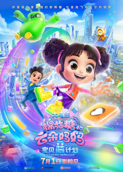 Anime Poster: Mianhua Tang He Yunduo Mama: Baobei Xin Jihua