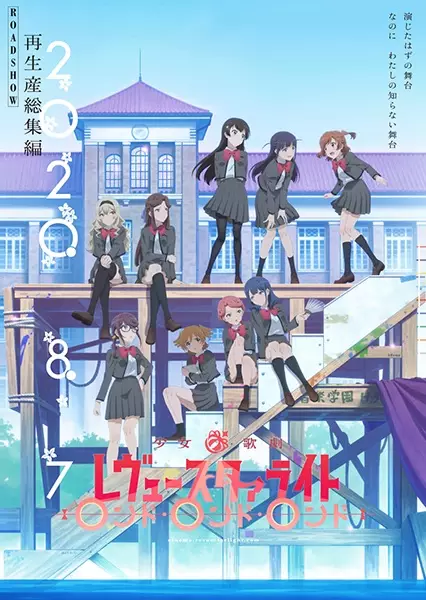 Poster Shoujo☆Kageki Revue Starlight: Rondo Rondo Rondo