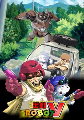Anime Poster: Chuldong! Robot V