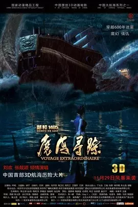 Poster Anime: Zheng He 1405: Mo Hai Xun Zong