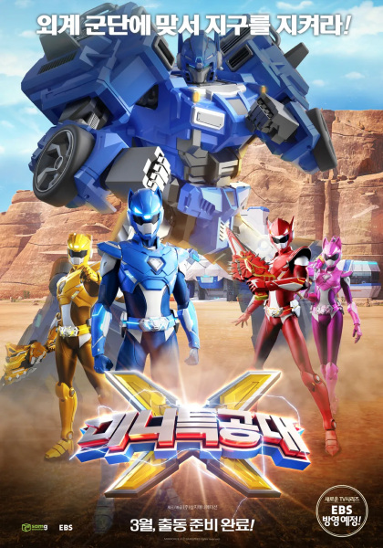 Poster Anime: Miniforce X Movie