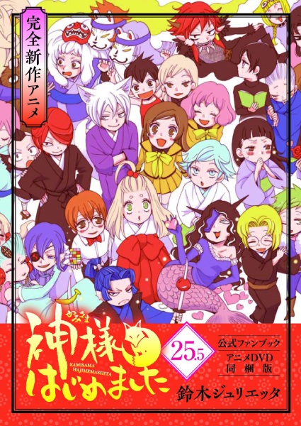 Gambar Anime: Kamisama Hajimemashita: Kamisama, Shiawase ni Naru