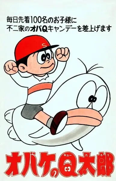 Gambar Anime: Obake no Q-tarou