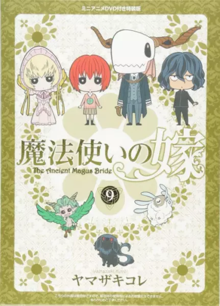 Poster Anime: MahoYome Specials