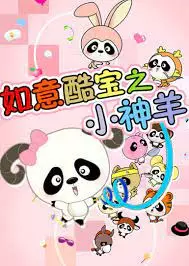 Poster Anime: Ruyi Ku Bao: Xiao Shen Yang
